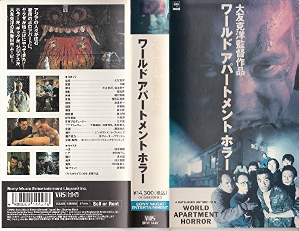 Amazon.co.jp: ワールド・アパートメント・ホラー [VHS] : 田中博樹
