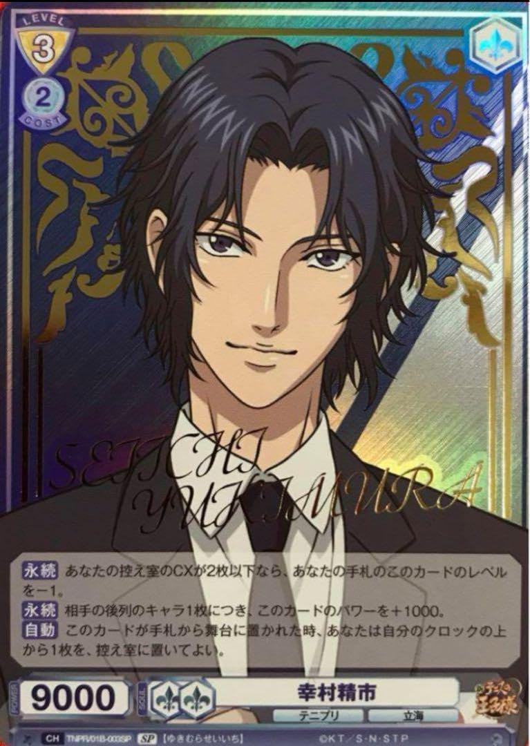 テニスの王子様 週刊少年ジャンプ展 来場記念証 幸村精市 週刊少年