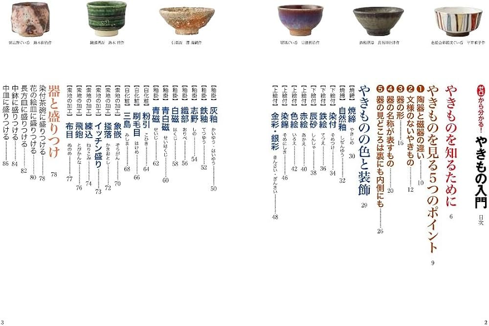 Amazon.co.jp: ゼロから分かる! やきもの入門 : 河野 恵美子: 本