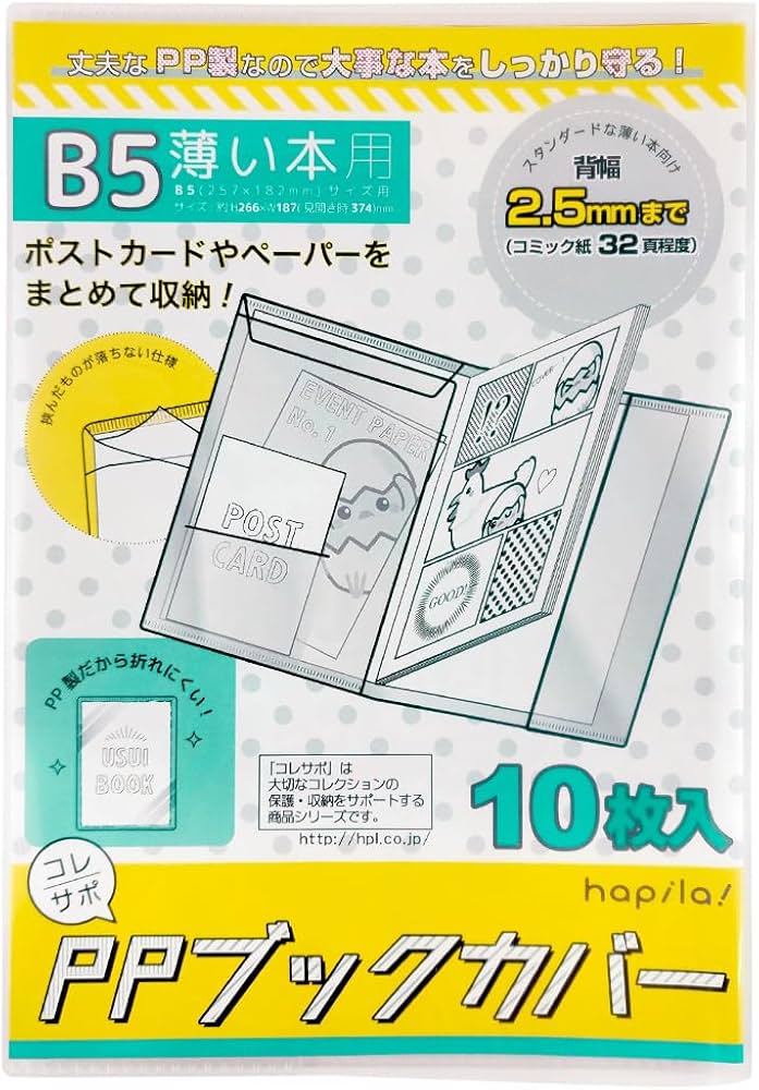 Amazon | コレサポ 同人誌カバー B5 10枚入 PPブックカバー 薄い本用