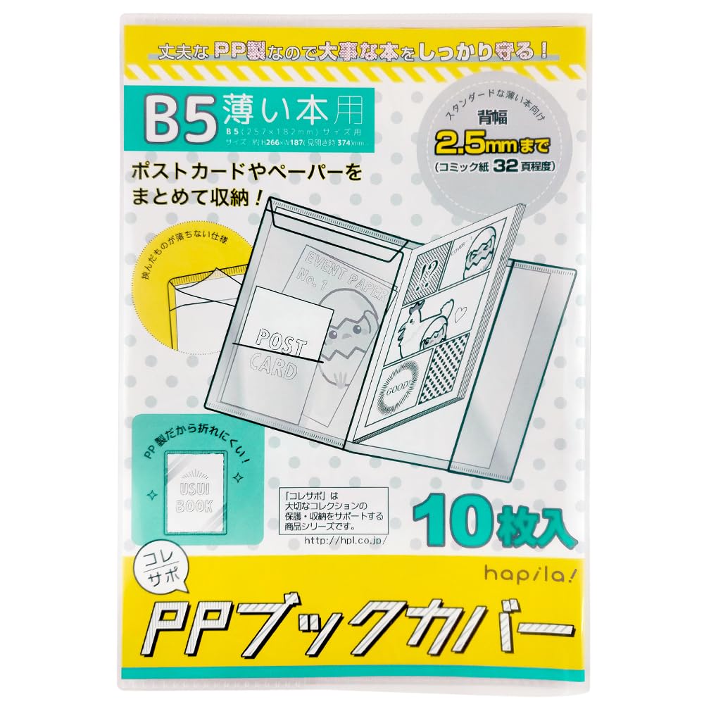 Amazon | コレサポ 同人誌カバー B5 10枚入 PPブックカバー 薄い本用