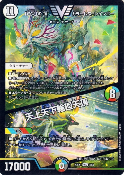 Amazon.co.jp: デュエルマスターズ 「色災」の頂 カラーレス