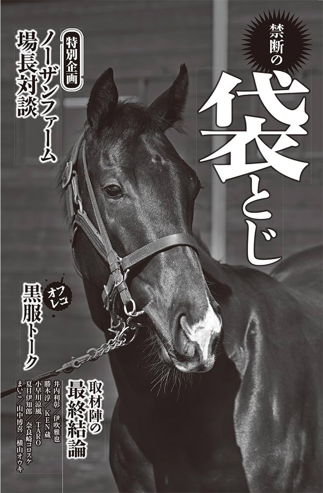 競馬王のPOG本 2025-2026 (GW MOOK 950) | 競馬王編集部 |本 | 通販