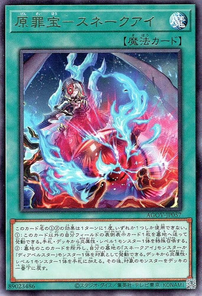 Amazon.co.jp: 遊戯王 原罪宝－スネークアイ(レア) AGE OF OVERLORD