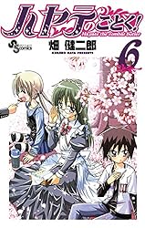 Amazon.co.jp: ハヤテのごとく！（32） (少年サンデーコミックス