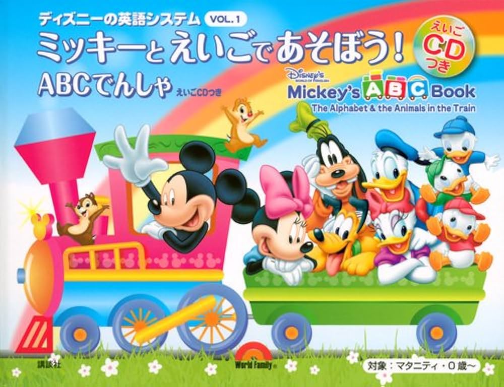 Amazon.co.jp: ディズニーの英語システム ミッキーと えいごで あそぼ