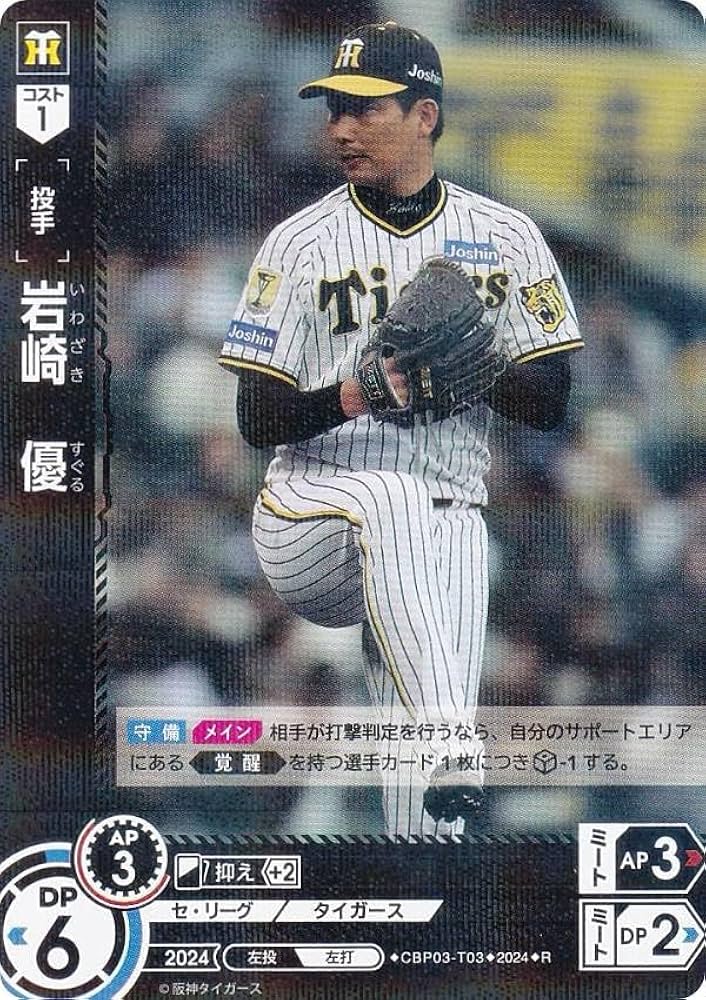 Amazon.co.jp: ドリームオーダー CBP03-T03 岩崎 優 阪神タイガース (R