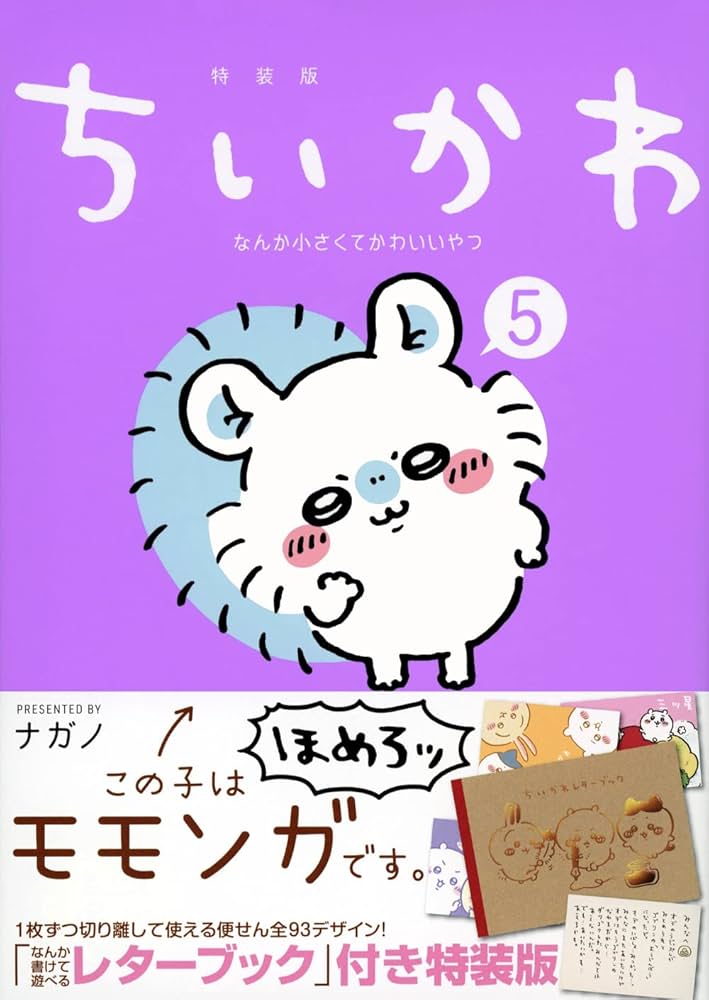 ちいかわ なんか小さくてかわいいやつ(5)なんか書けて遊べるレター