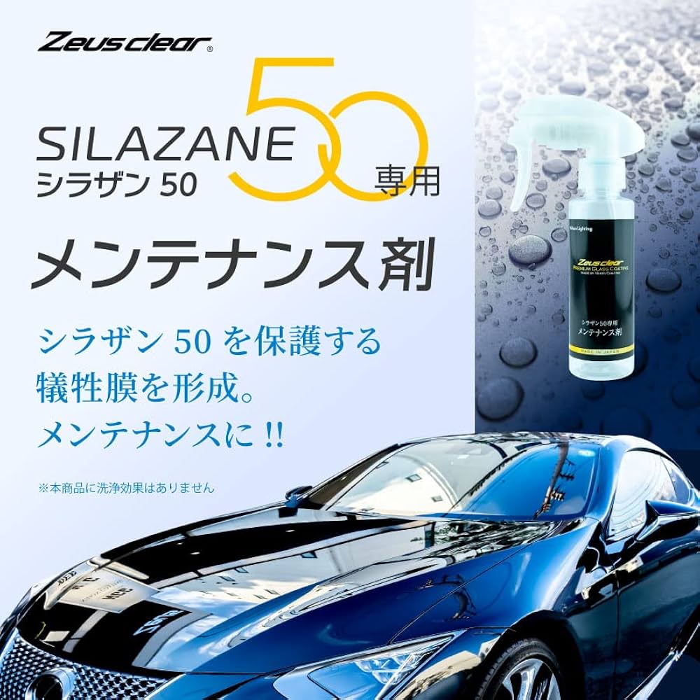 Amazon.co.jp: 【スプレー式ガラスコーティング】ゼウスクリア