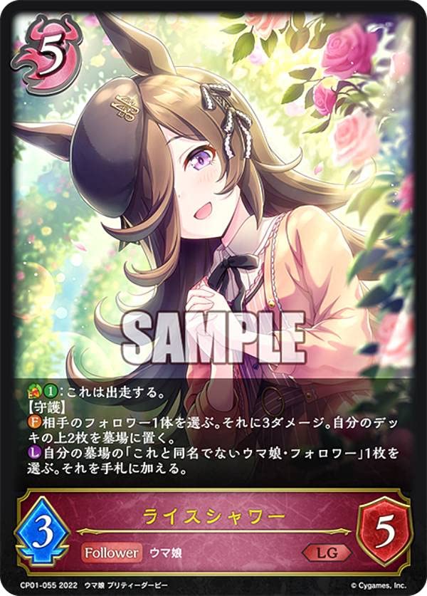 ライスシャワー SP サイン