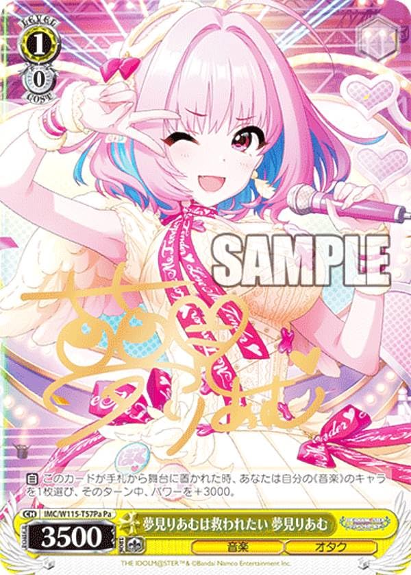 Amazon.co.jp: ヴァイス IMC/W115-T57Pa 夢見りあむは救われたい 夢見