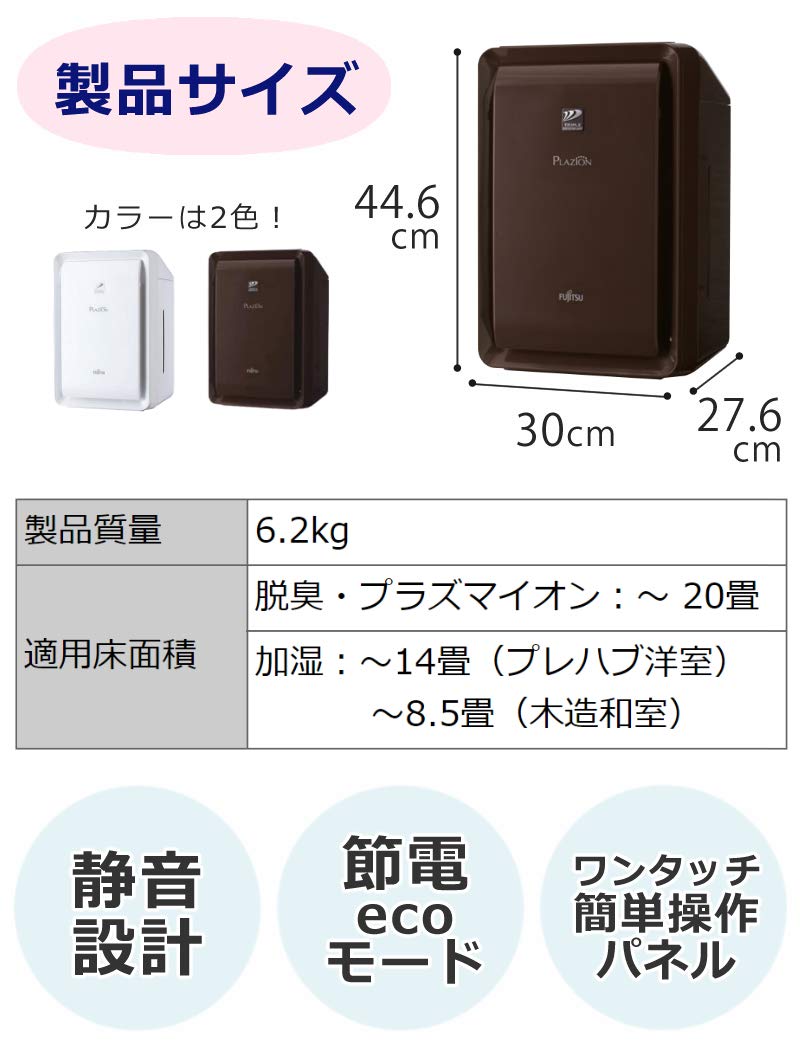 Amazon | [セット品]2点セット脱臭機 プラズィオン 富士通ゼネラル DAS