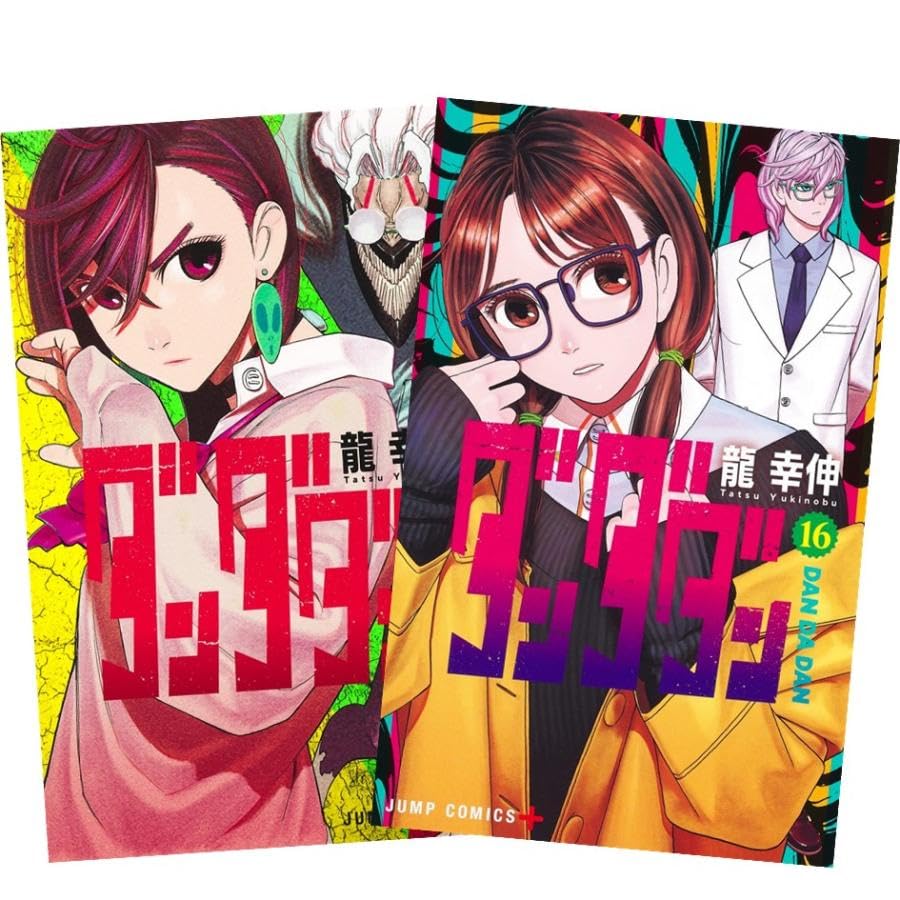 Amazon.co.jp: ダンダダン 最新刊 1-21巻 全巻セット : 家電＆カメラ