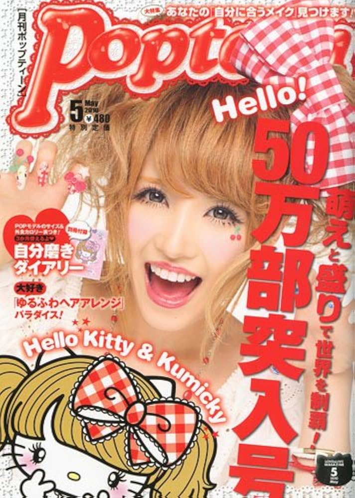 Amazon.co.jp: Popteen (ポップティーン) 2010年 05月号 [雑誌] : 本