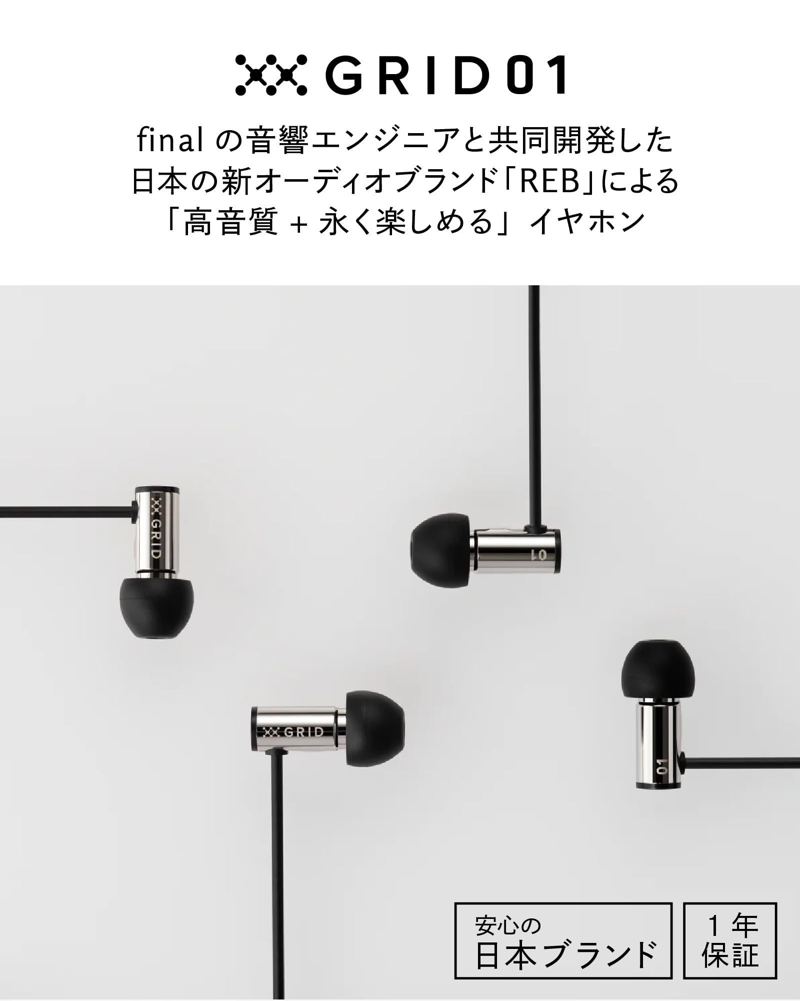 final REB GRID01 各種ノズル・フィルター付き GRID01 – REB