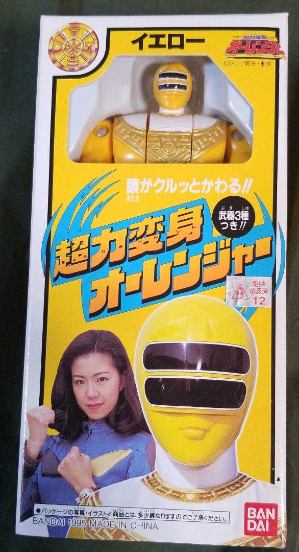 Amazon.co.jp: 超力戦隊オーレンジャー?イエロー? ?デットストック品