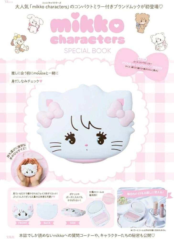 Amazon.co.jp: mikko characters SPECIAL BOOK (TJMOOK) : 宝島社: 本