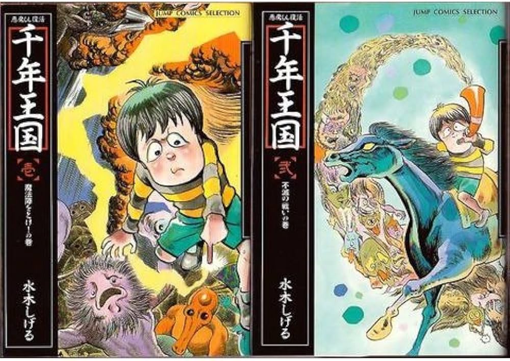 Amazon.co.jp: 悪魔くん復活 千年王国 全2巻 完結セット【コミック