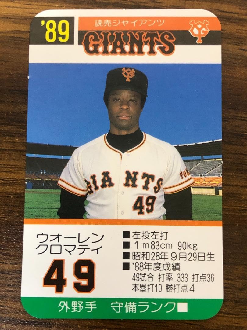 Amazon.co.jp: タカラ '89 プロ野球ゲーム クロマティ JQ3T : おもちゃ