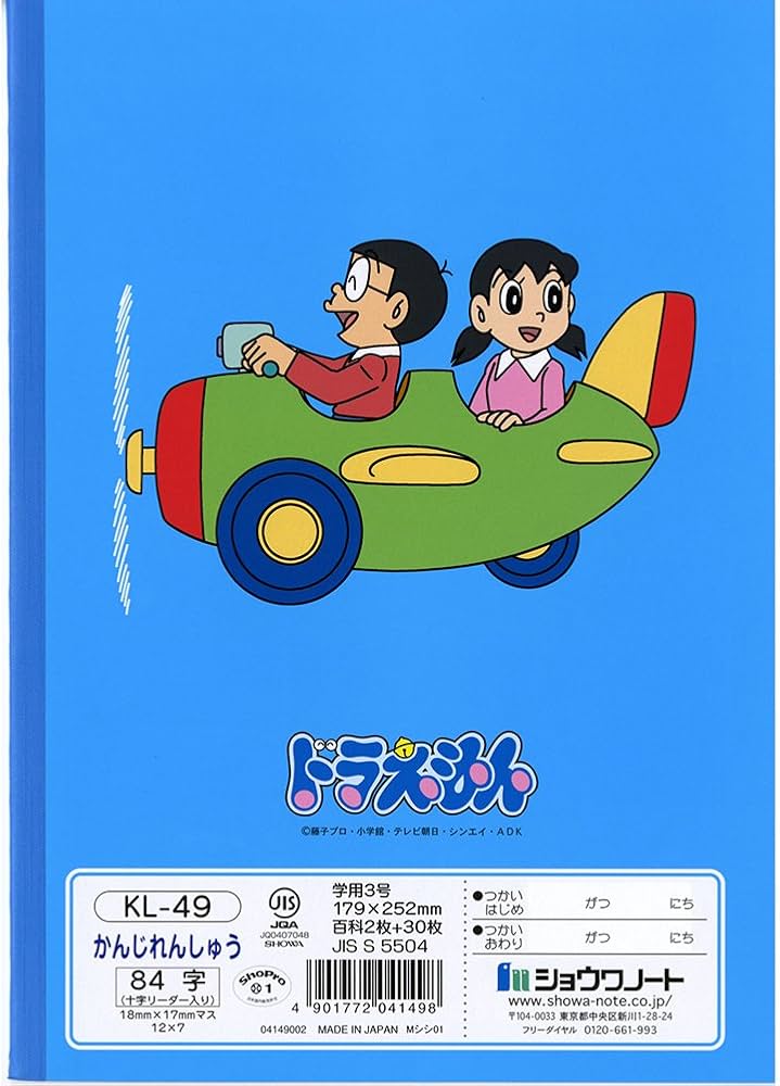 Amazon.co.jp: ショウワノート ドラえもん学習帳 漢字練習帳 84字 十字