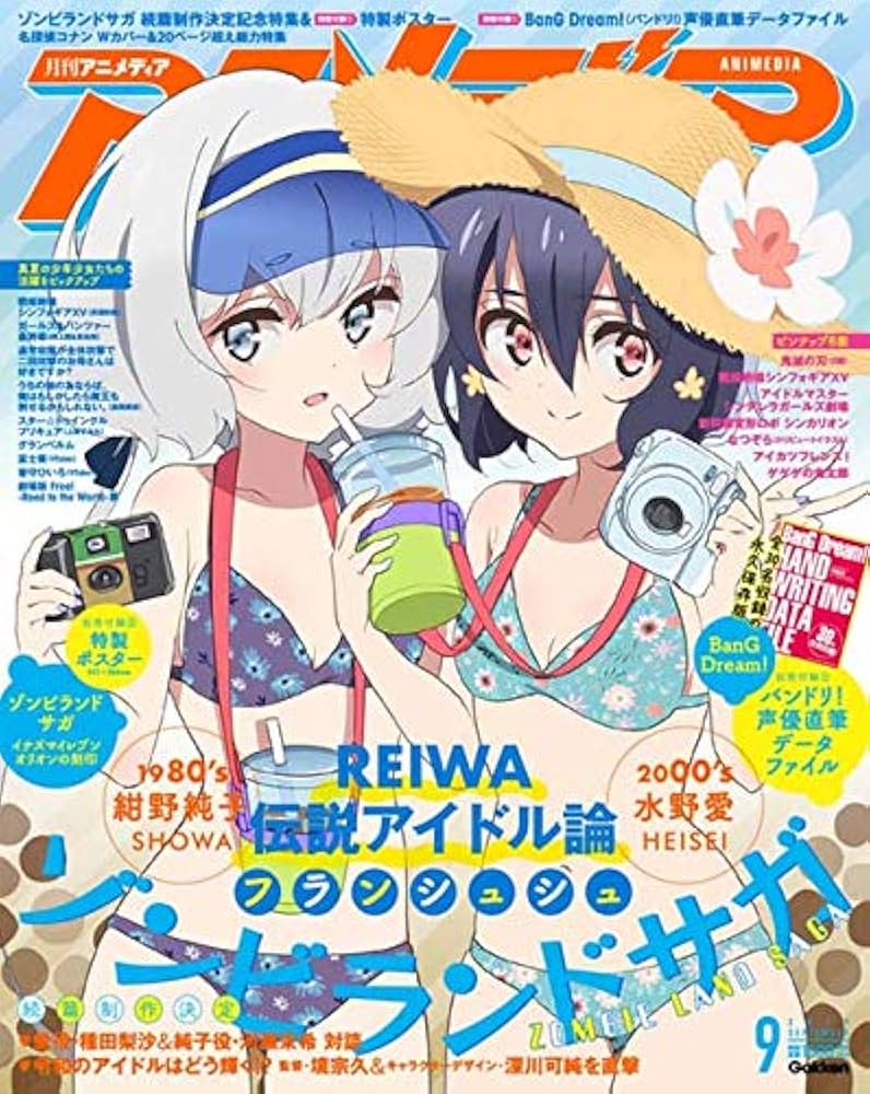 アニメディア 2019年 09 月号 [雑誌] |本 | 通販 | Amazon