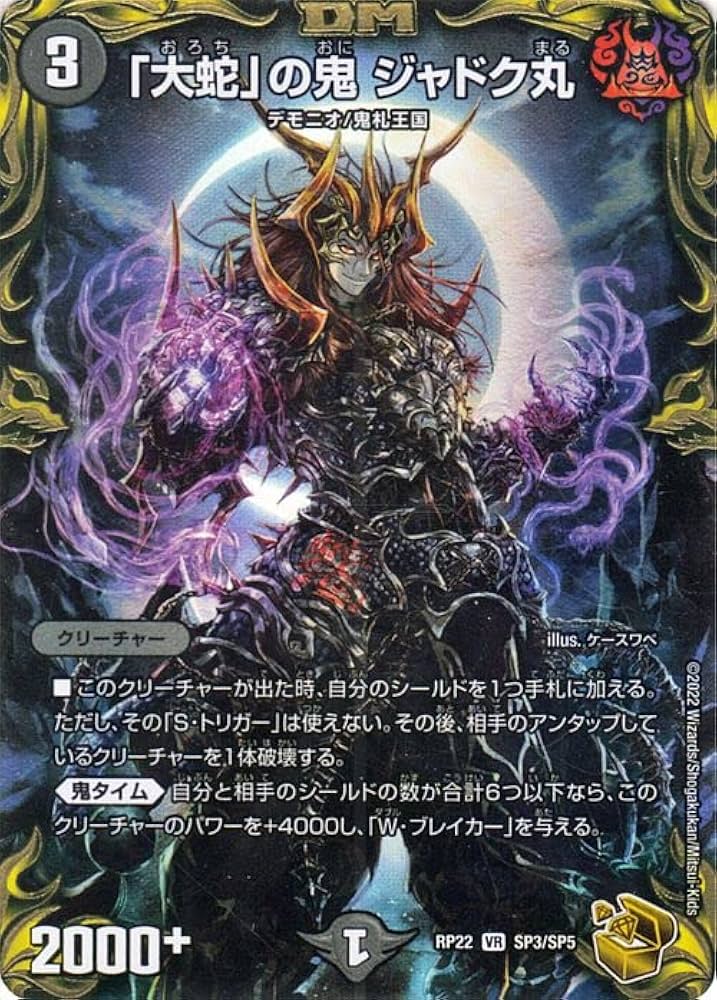 Amazon.co.jp: デュエルマスターズ 「大蛇」の鬼 ジャドク丸