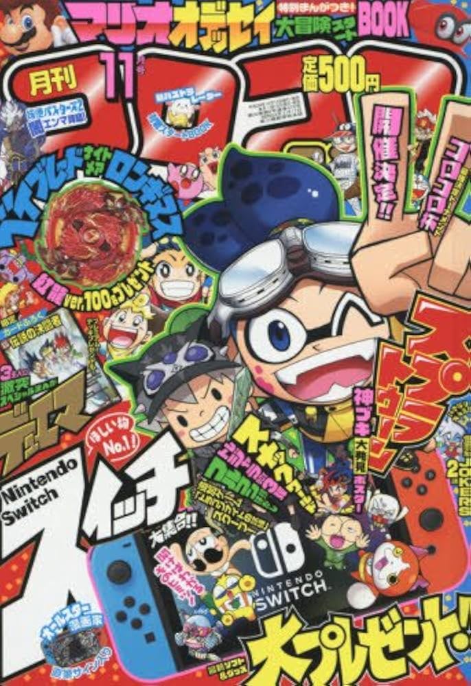 Amazon.co.jp: コロコロコミック 2017年 11 月号 [雑誌] : 本