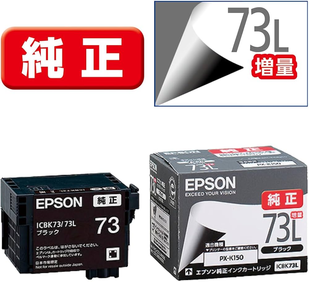 Amazon.co.jp: エプソン 純正インクカートリッジ ICBK73L ブラック増量