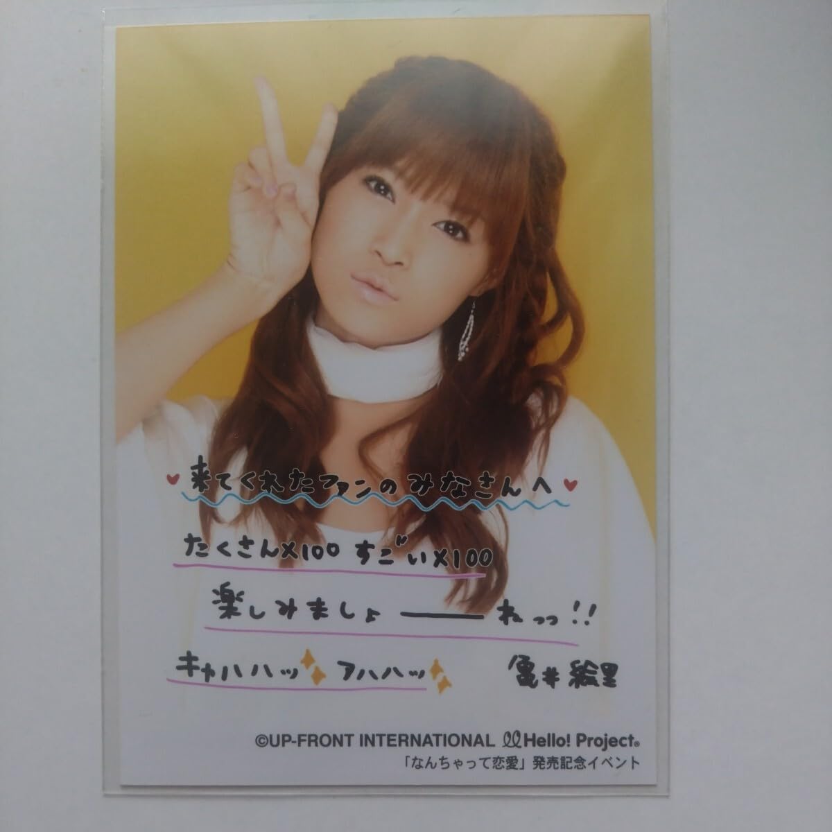 Amazon.co.jp: モーニング娘。亀井絵里 コレクション生写真6 : おもちゃ