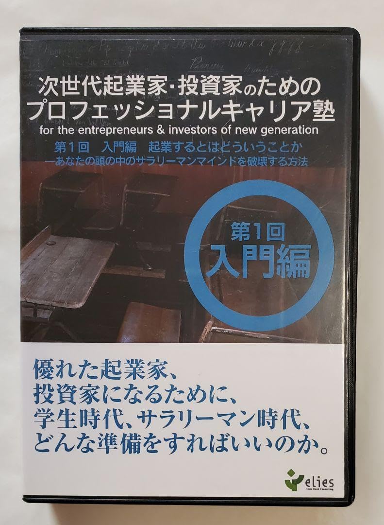 非売品 土井英司 出版 CD 土井 起業 dvd 話し方 自己啓発 コンサル