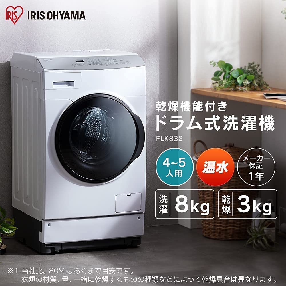 Amazon.co.jp: アイリスオーヤマ ドラム式洗濯機 洗濯機 8kg 乾燥機能
