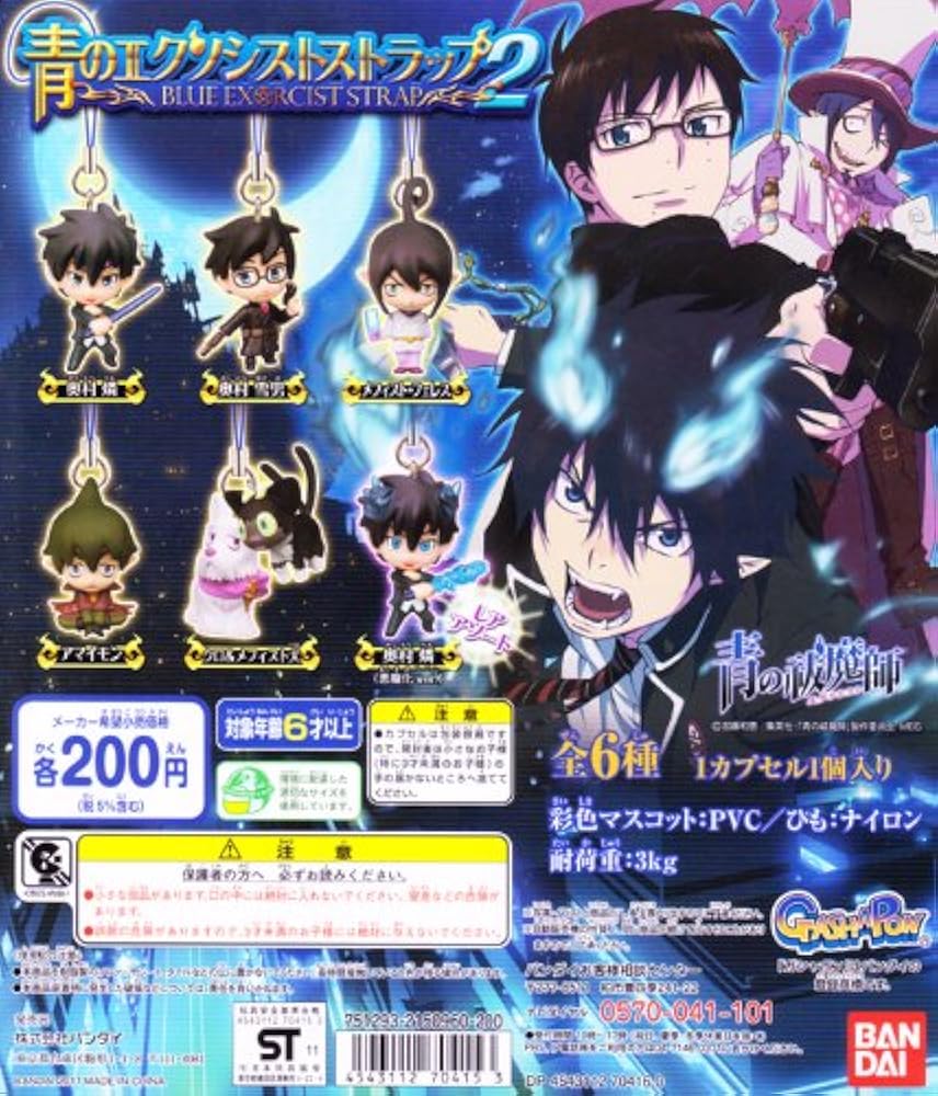 Amazon.co.jp: [バンダイ] 青の祓魔師 エクソシストストラップ2 アニメ