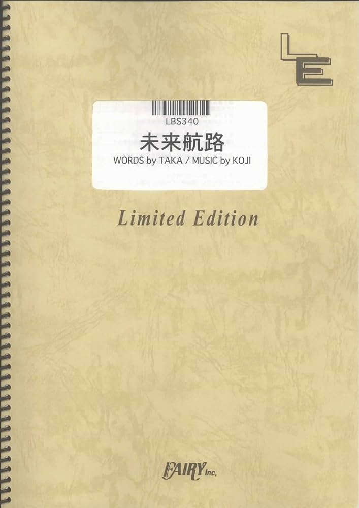 Amazon.co.jp: バンドスコア 未来航路/La'cryma Christi(LBS340)[オン