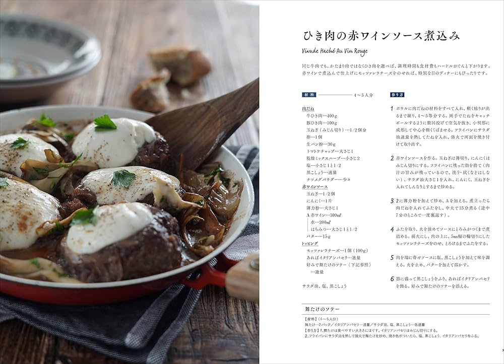 フライパン1本 30分でできる フレンチレシピ | 小川 奈々 |本 | 通販