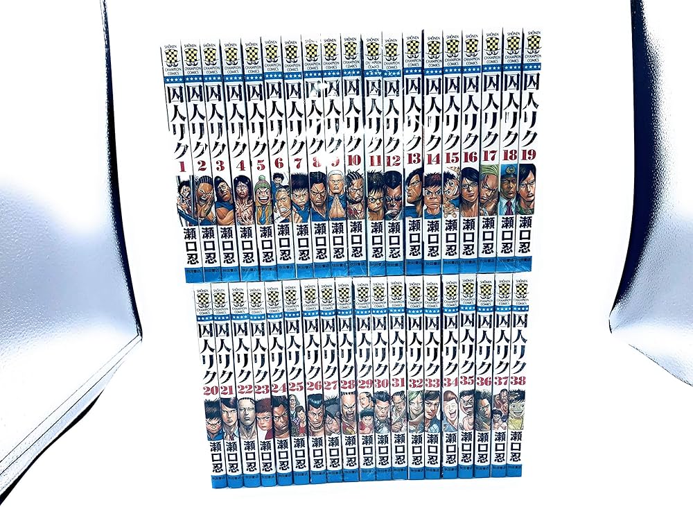 Amazon.co.jp: 囚人リク コミック 全38巻セット : 本