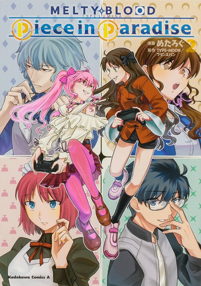 Amazon.co.jp: MELTY BLOOD TYPE LUMINA Piece in Paradise (2) (角川
