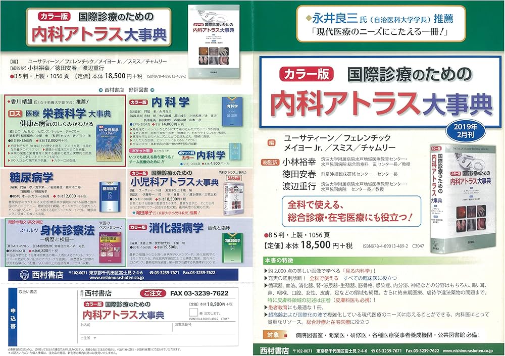 カラー版 国際診療のための内科アトラス大事典 | リチャード・P・ユー