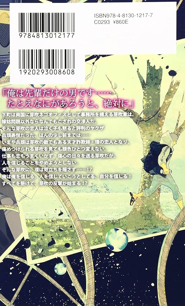 交渉人は諦めない (SHYノベルス) | 榎田 尤利, 奈良 千春 |本 | 通販