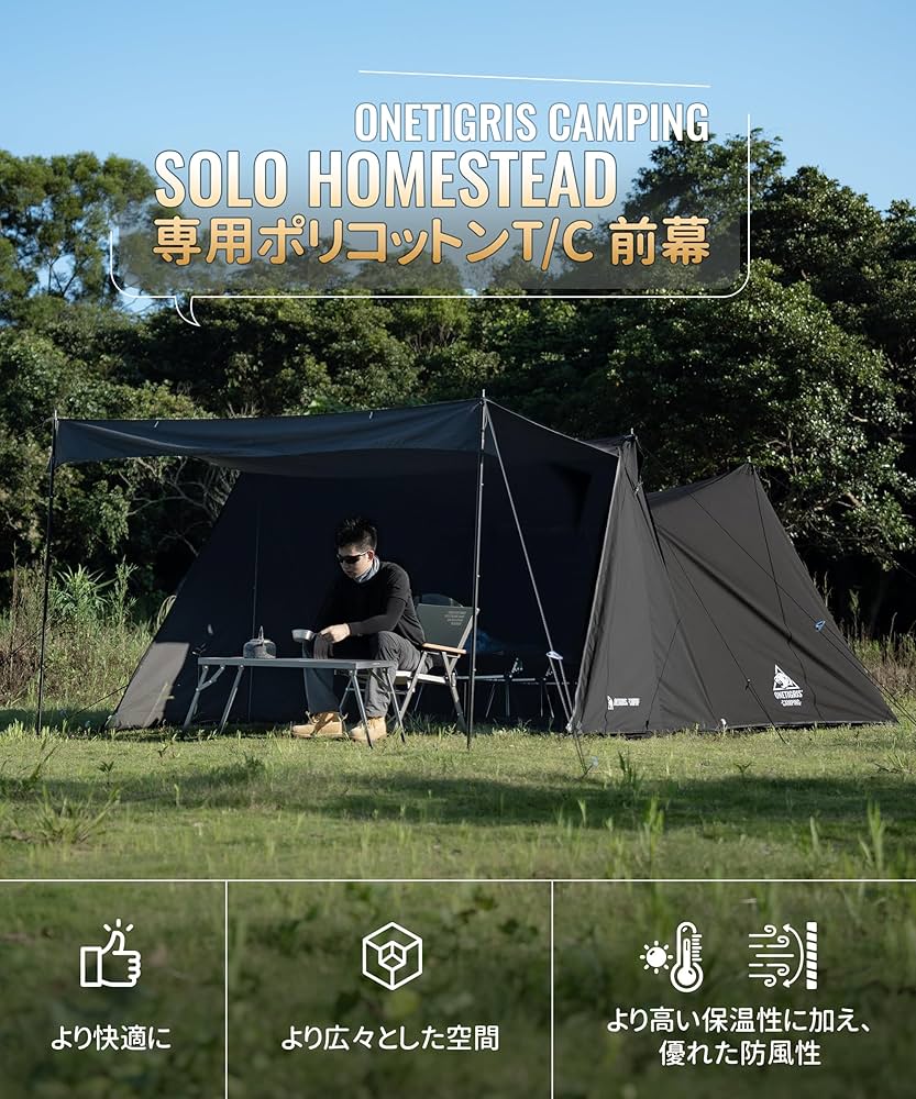 Amazon | OneTigris SOLO Dark Shadow テント前幕 T/C 大型 焚き火陣幕