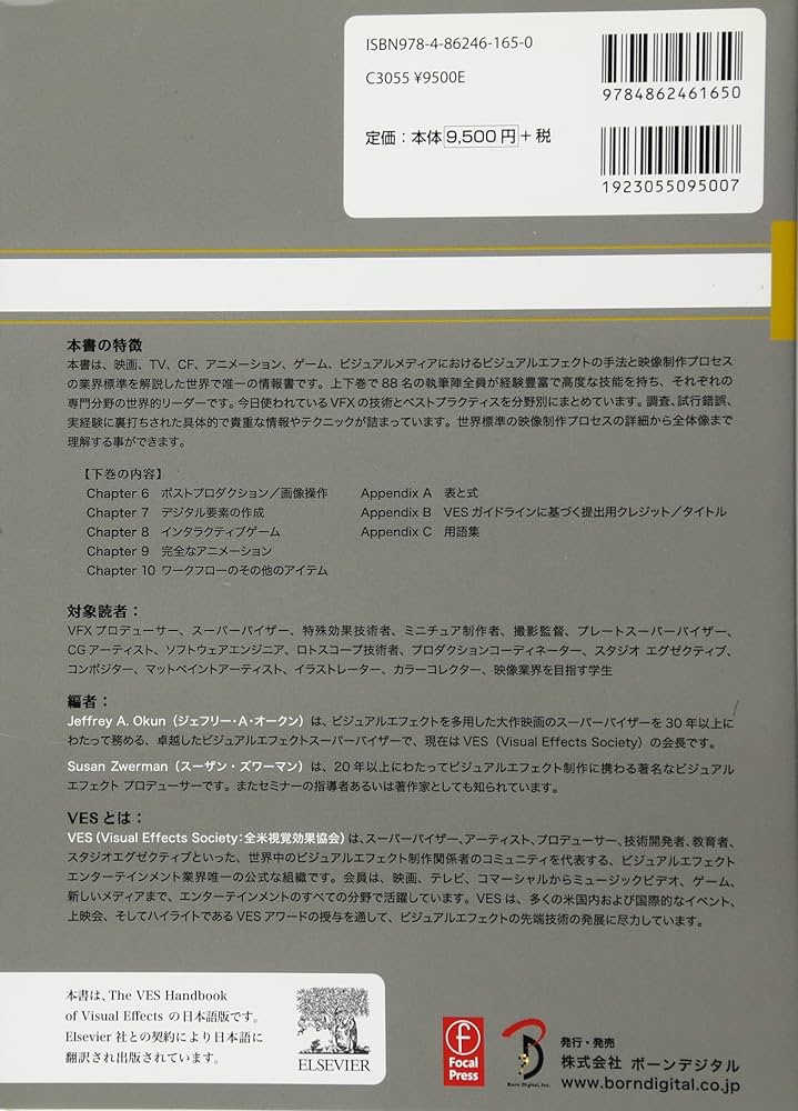 Amazon.co.jp: VESビジュアルエフェクトハンドブック 下巻 -全世界の