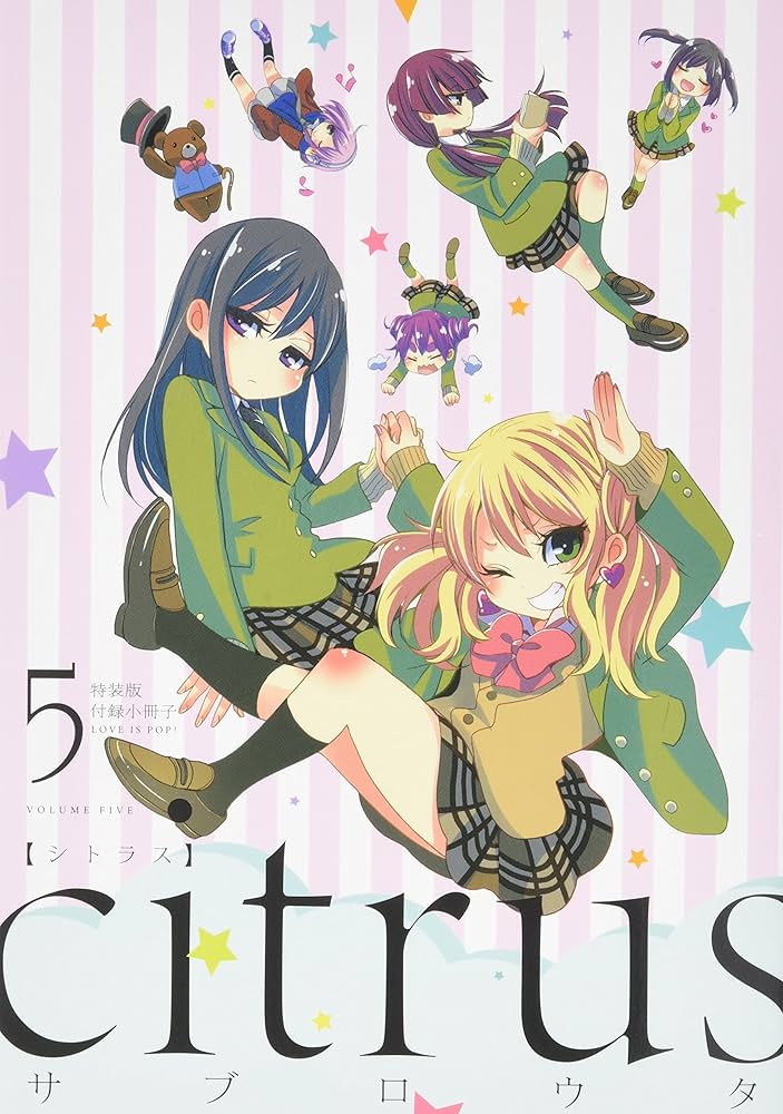 Amazon.co.jp: citrus (5) 特装版 (百合姫コミックス) : サブロウタ: 本