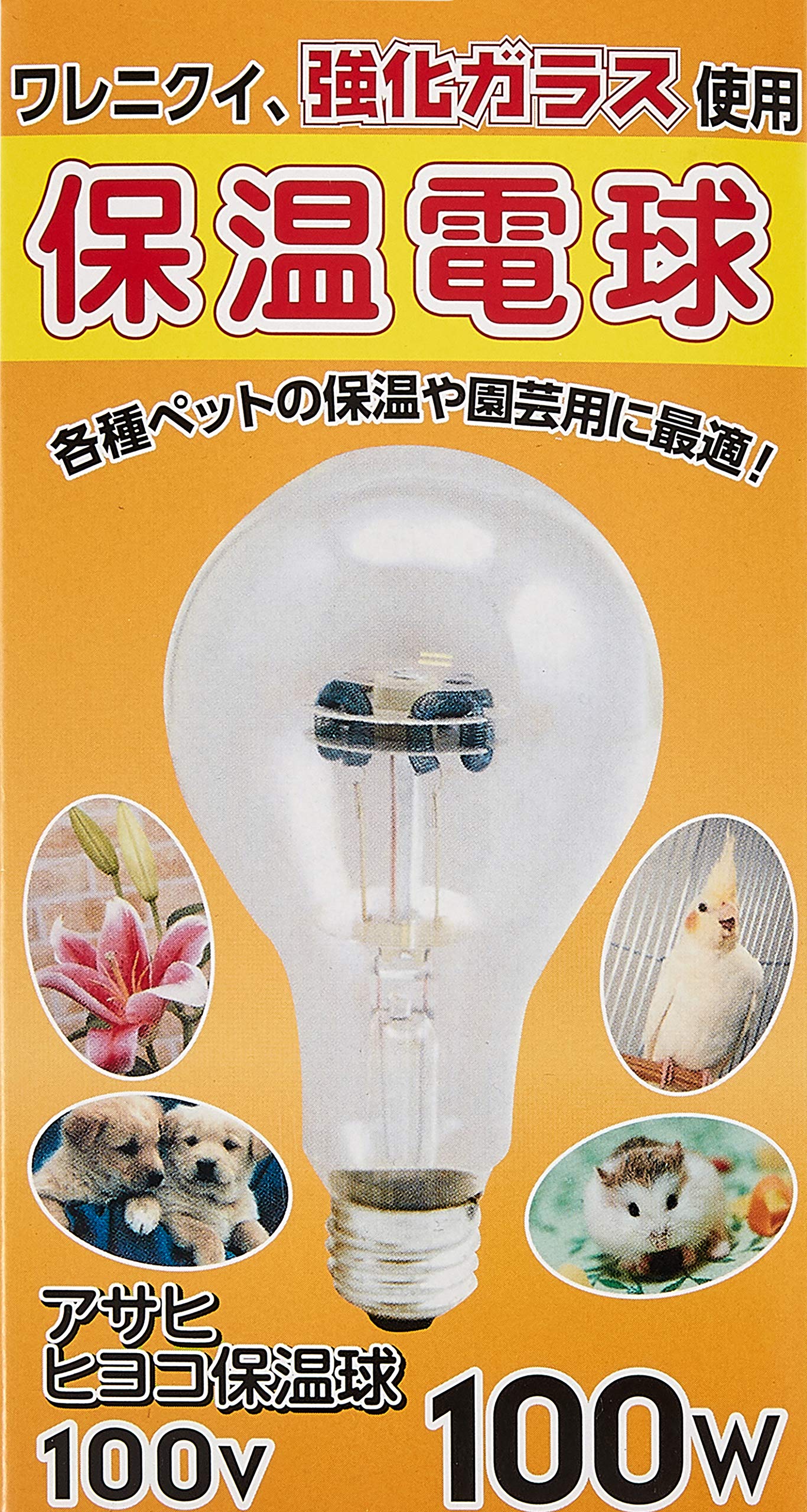 Amazon | アサヒ ヒヨコ保温電球 100W | アサヒ | 保温球・ヒーター