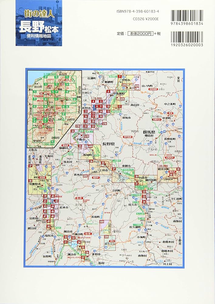 街の達人 長野 松本 便利情報地図 (でっか字 道路地図 | マップル