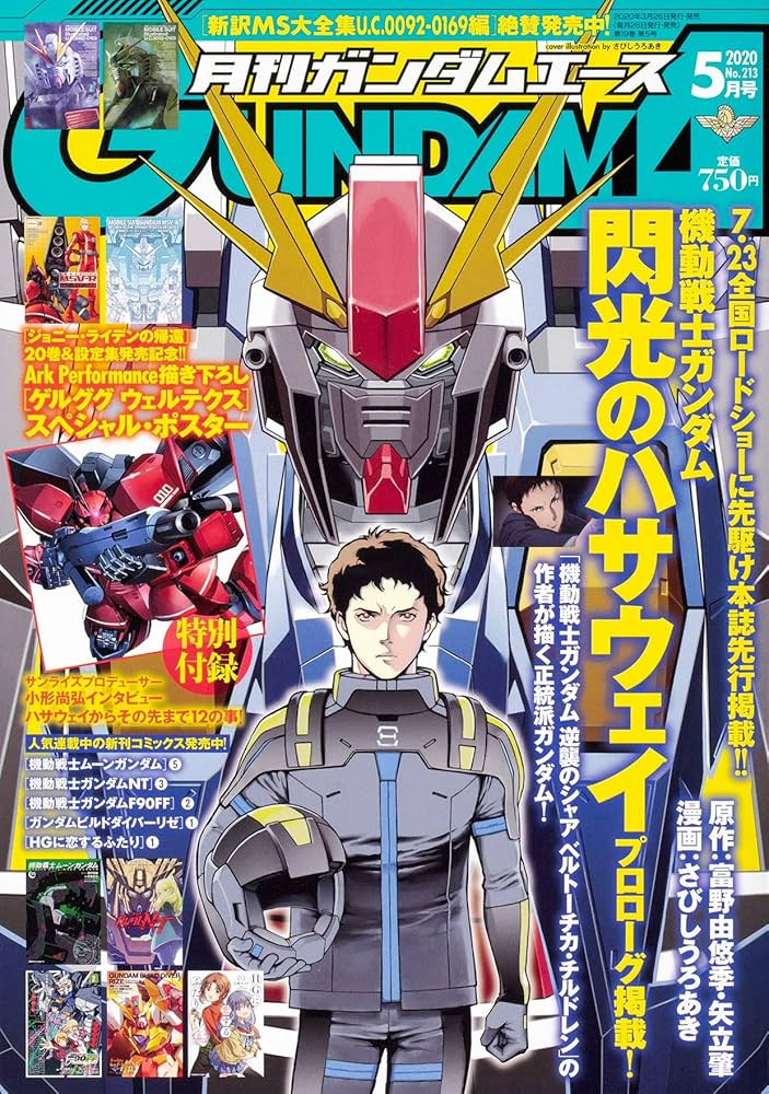 ガンダムエース 2020年5月号 No.213 |本 | 通販 | Amazon