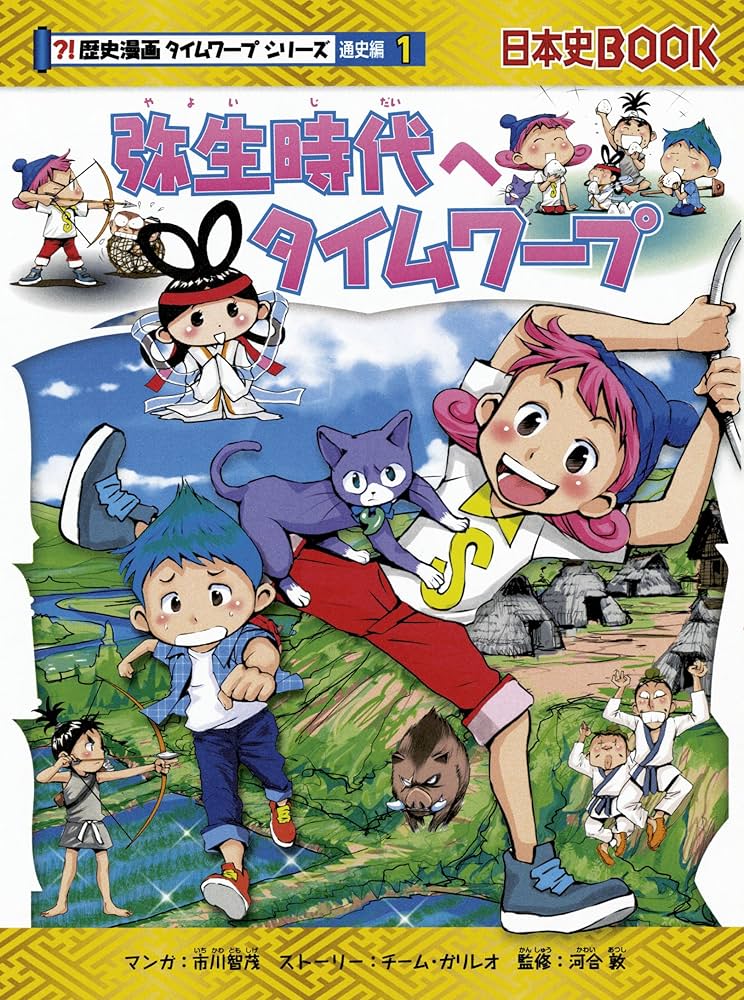 Amazon.com: 歴史漫画タイムワープシリーズ 通史編【全14巻セット】+