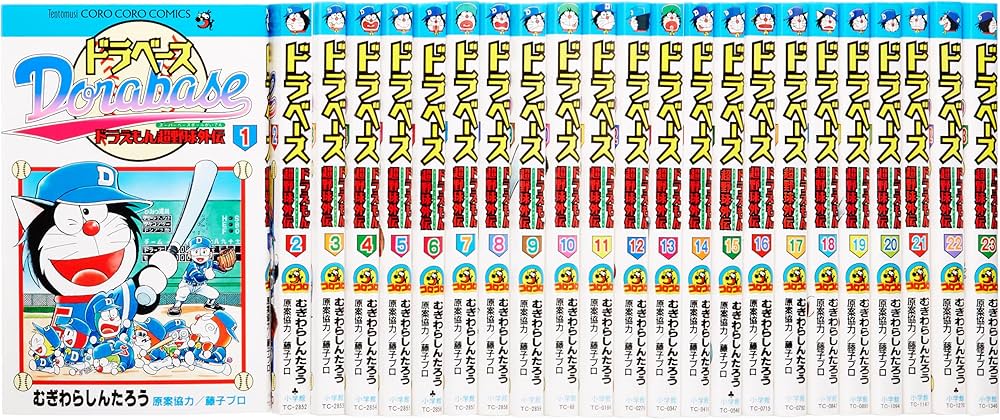 ドラベース ドラえもん超野球(スーパーベースボール)外伝 コミック 全