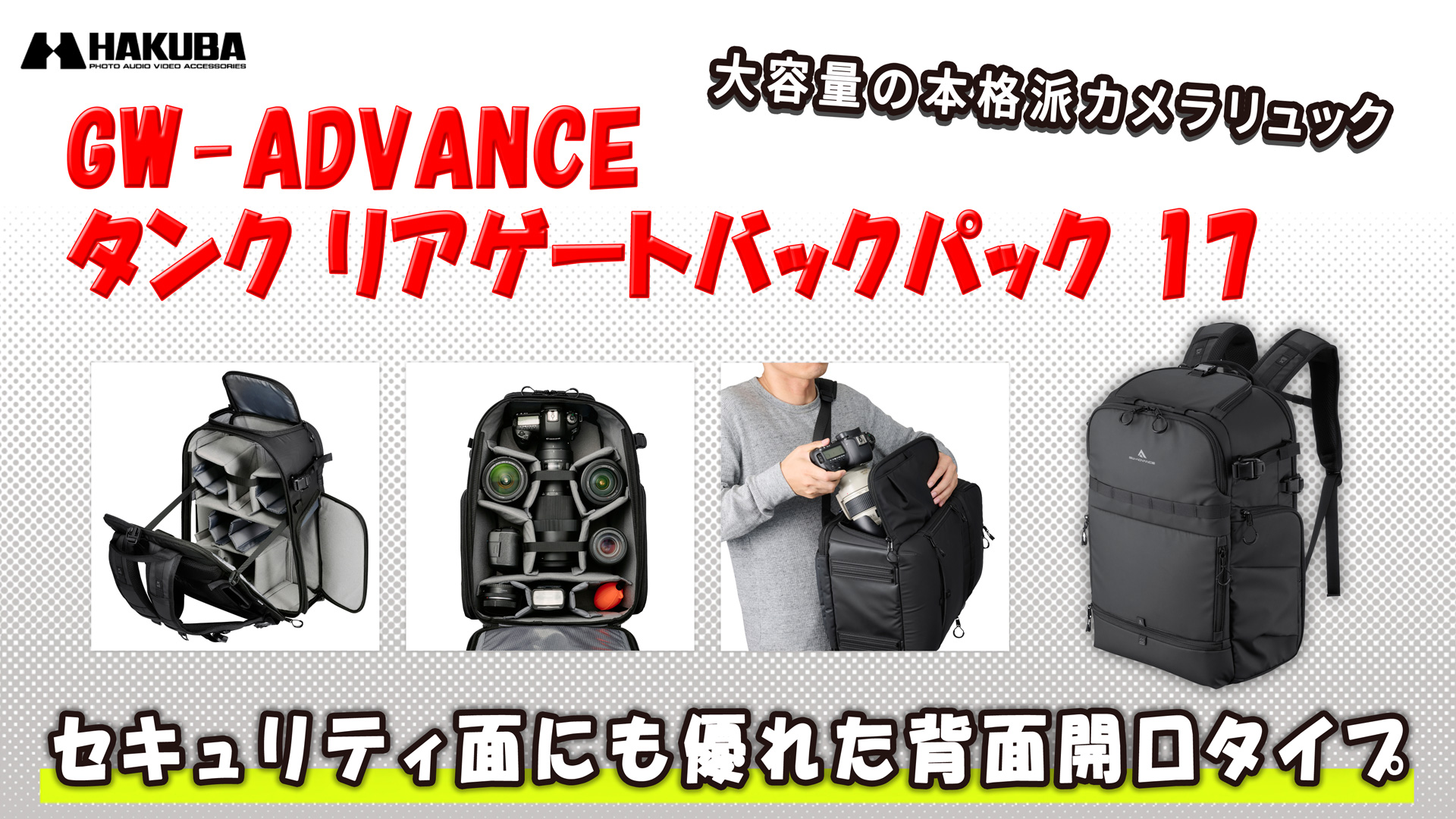 Amazon | ハクバ カメラバッグ GW-ADVANCE タンク リアゲートバック