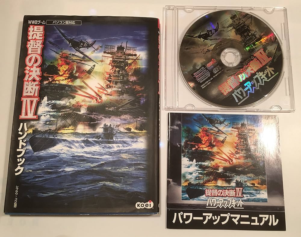 Amazon | 提督の決断 4 パワーアップキット | PCゲーム | PCソフト