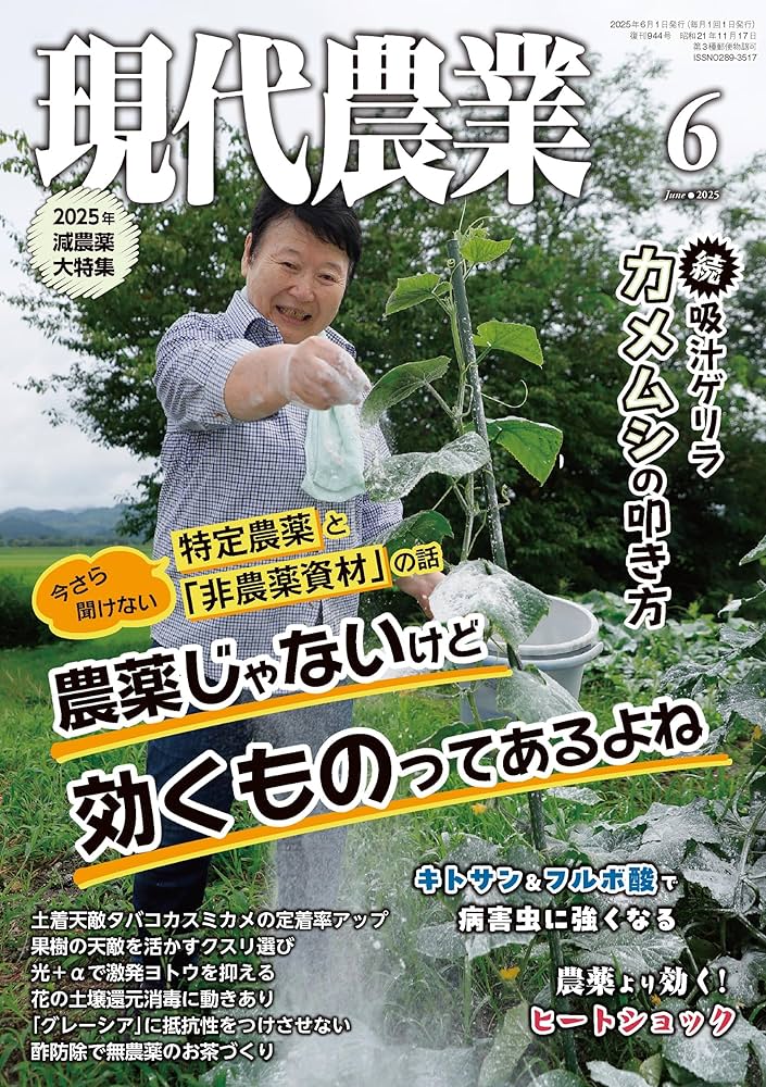 Amazon.co.jp: 現代農業: 減農薬特集 農薬じゃないけど効くものって