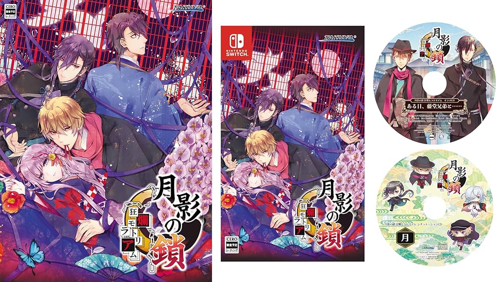 Amazon.co.jp: 月影の鎖 ～狂爛モラトリアム～特典同梱版 - Switch